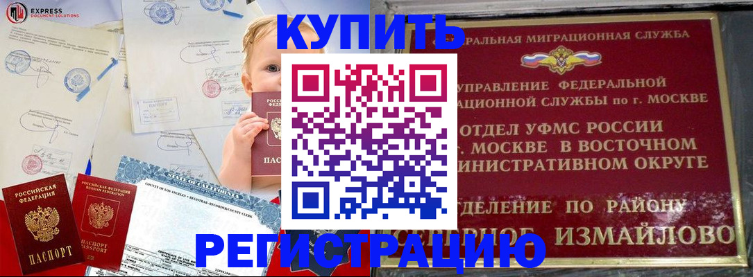 прописка законно в Армянске