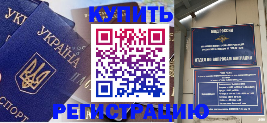 временная регистрация недорого в Армянске