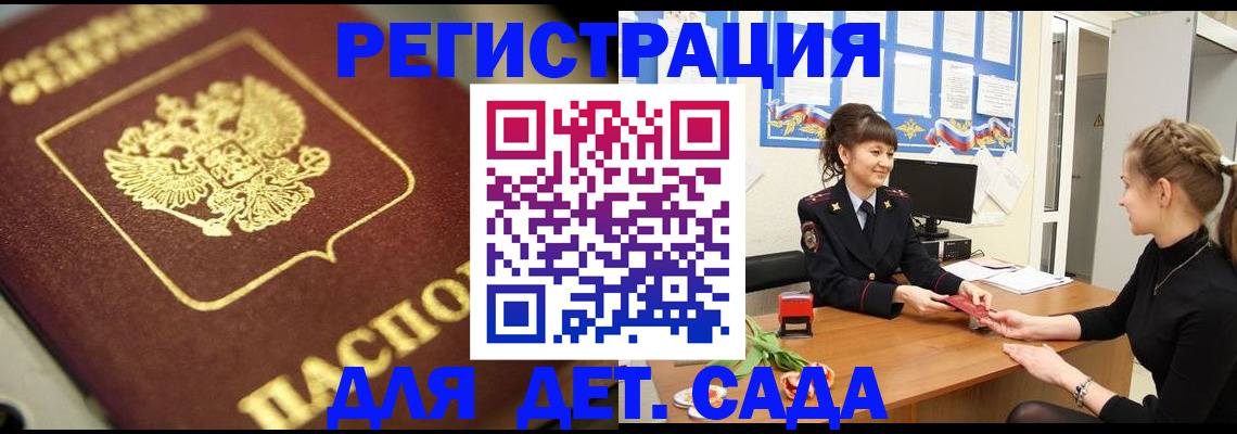 временная регистрация гарантия в Армянске