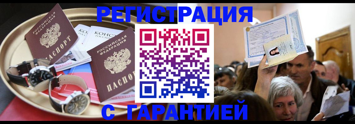 временная регистрация для школы в Армянске