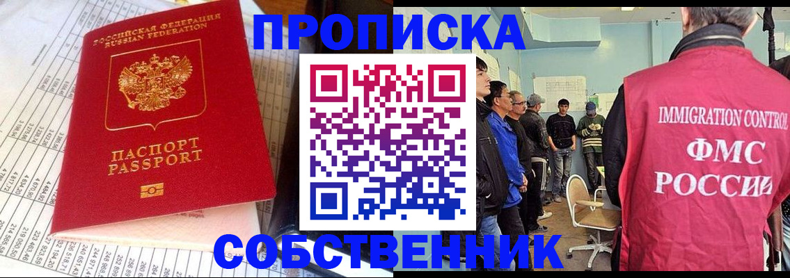 прописка от собственника в Армянске